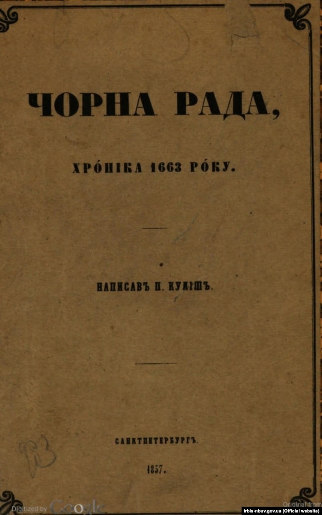 «Чорна рада» повна назва «Чорна рада. Хроніка 1663 року» – перший історичний роман українською мовою, вперше виданий у 1857 році