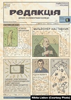 Постер до майбутнього фільму Романа Бондарчука «Редакція»