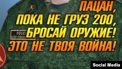 Антивоенный плакат российской группы «Груз-200 с Украины в Россию»