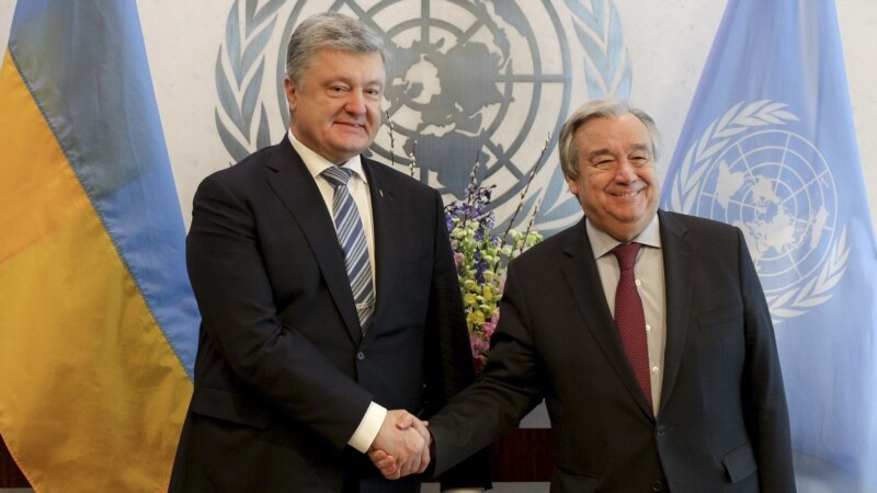 خواست رئیس جمهور اوکراین از سرمنشی سازمان ملل متحد