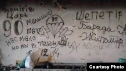 Стіна Донецького аеропорту з написами «Малевича»