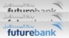 تحریم یک بانک بحرینی به دلیل رابطه با ایران