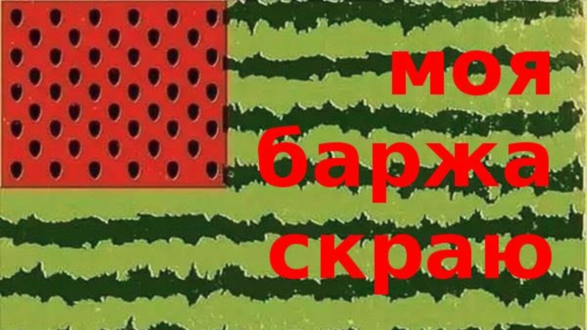 Флаг астрахани арбуз. Арбузный флаг. Астраханский флаг Арбуз. Флаг напоминающий Арбуз. Арбуз армия
