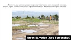 Одна из фотографий городища Тальхиз, сделанная сотрудниками «Зеленого спасения» и приложенная к депутатскому запросу премьер-министру с описанием проблемы. Скриншот документа.