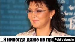 Мәжіліс депутаты Дариға Назарбаеваның көкнәр туралы ұсынысынан кейін Facebookта пайда болған демотиватор.