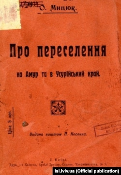 Книжка професора Олександра Мицюка, майбутнього керівника МВС Української Народної Республіки. Київ, 1908 рік