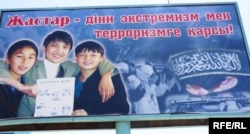Билборд социальной рекламы на тему "Молодежь против религиозного экстремизма и терроризма". Шымкент, 3 июня 2009 года.