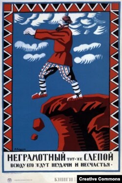 Советский плакат о борьбе с безграмотностью, 1920-е годы