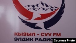 «Кызыл-Суу FM элдик радиосу». 
