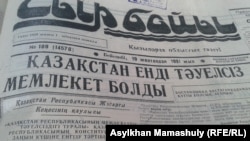 "Сыр бойы" газетінің 1991 жылғы 19 желтоқсандағы номері. 