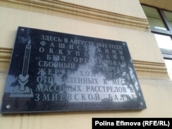 Мемориальная доска на здании Ростовской консерватории, где в годы оккупации был один из пунктов сбора евреев
