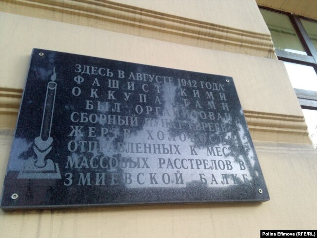 Мемориальная доска на здании Ростовской консерватории, где в годы оккупации был один из пунктов сбора евреев