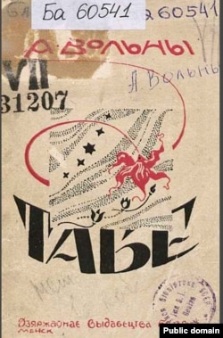 Вокладка кнігі «Табе». 1927 год