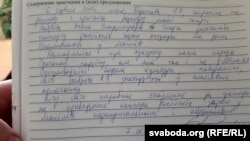 Запіс у кнізе скаргаў і прапаноў пра недапушчальнасьць канцэрту расейскіх сьпевакоў у Магілёве