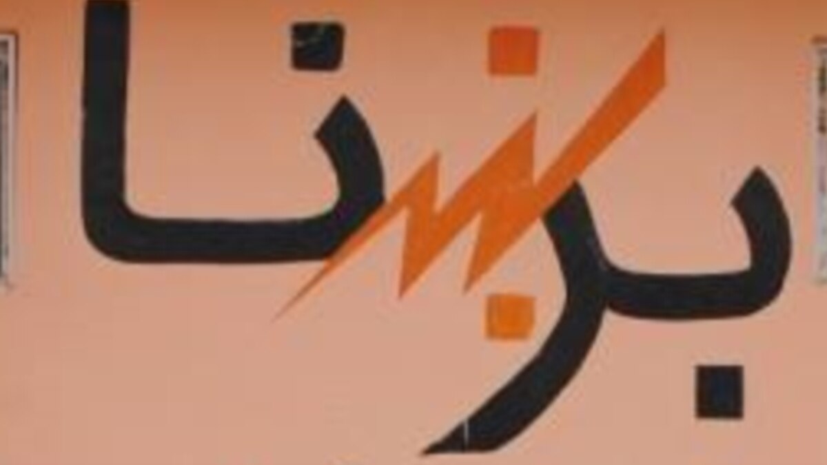 برښنا شرکت د شااوخوا ۳۰۰۰ پوروړو لېست لویې څارنوالۍ ته سپاري
