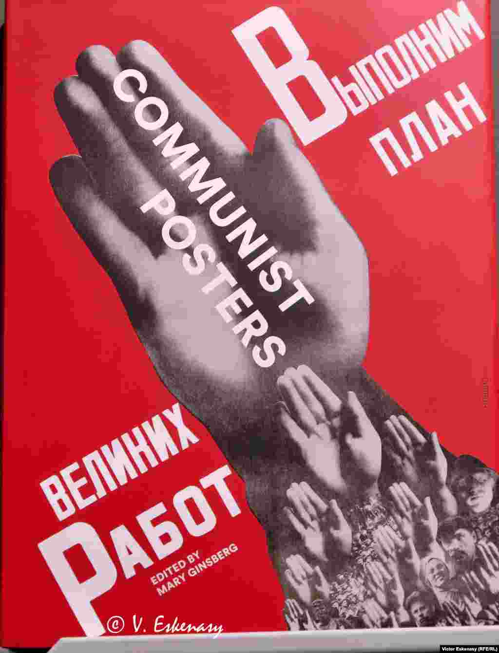 &bdquo;Afișele comuniste&rdquo;, un impresionant studiu de cercetare american asupra producției grafice din statele comuniste în anii 1950-1989. România însă lipsește...