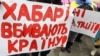 «Друзі України» закликають Раду й Кабмін до «рішучих дій у боротьбі з корупцією»