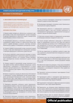 Звіт робочої групи з Універсального періодичного огляду щодо України