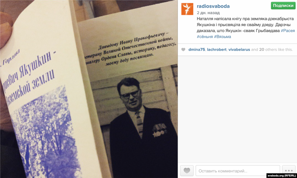 Russia - Trip of RFE/RL correspondent Aliaksandra Dynko to western russian cities, screenshots from Instagram