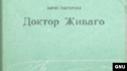 Prvo izdanje knjige "Doktor Živago" iz 1957. godine