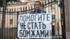 Пикет против выселения военных пенсионеров в Новосибирске