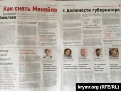 Страницы листовок, распространяемых в Севастополе