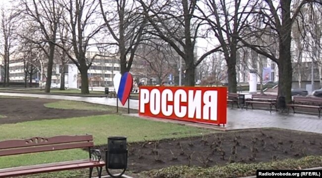 Російська символіка на вулицях окупованого Донецька