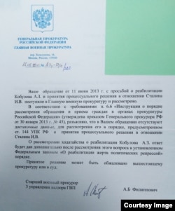 Письмо главной военной прокуратуры от 16 августа 2013 года