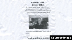 Листовка, которую Владимир Углев обнаружил на двери лаборатории по месту своей работы утром 14 февраля