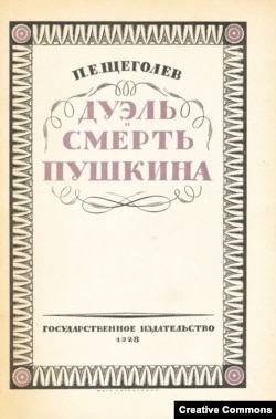 Обложка третьего издания. 1928