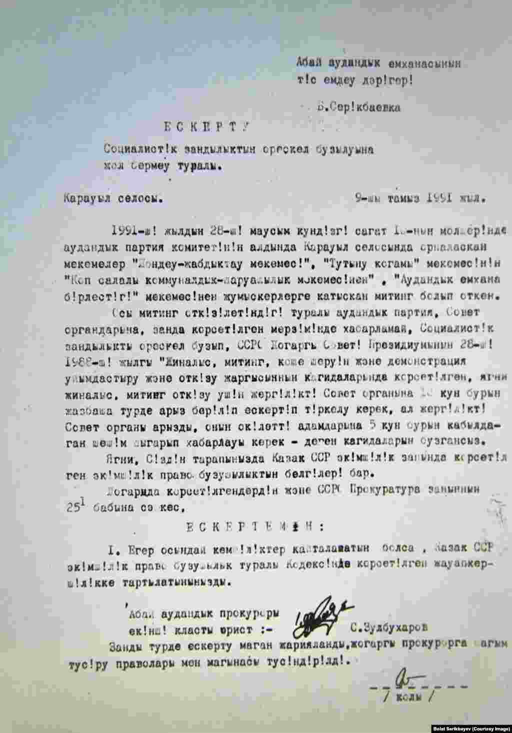 Акцияларға байланысты &quot;Невада - Семей&quot; қозғалысының белсендісі Болат Серікбаевқа жасаған аудан прокурорының ескертуі.