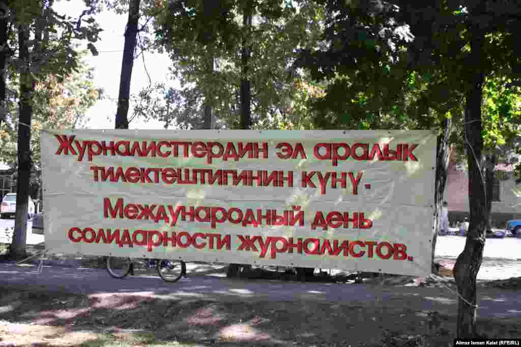 Все эти игры были организованы в рамках Международного дня солидарности журналистов.