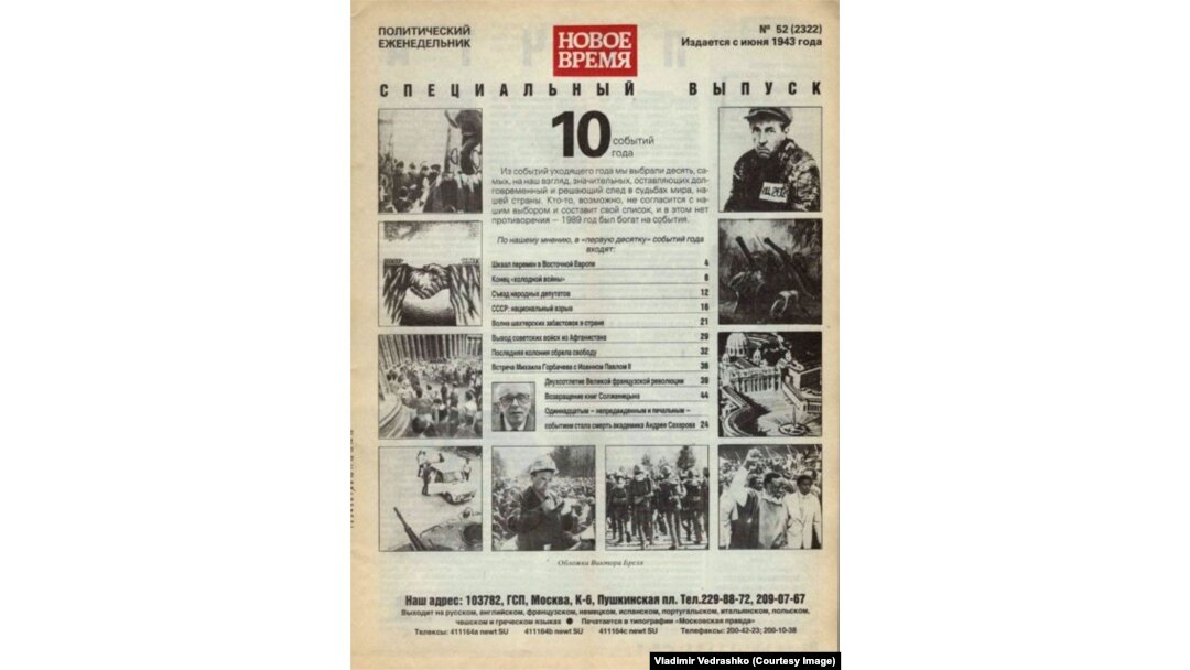 Оглавление журнала "Новое время", №52, декабрь 1989