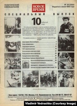 Оглавление журнала "Новое время", №52, декабрь 1989