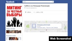 Российская facebook-группа "Мы были на Болотной и придем еще" стала финалистом международного конкурса