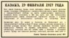 "Камско-Волжская речь", 19 февраля 1917 года 