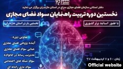 یکی از دورههای سازمان سراج