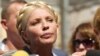 Тимошенко залишилась без захисників