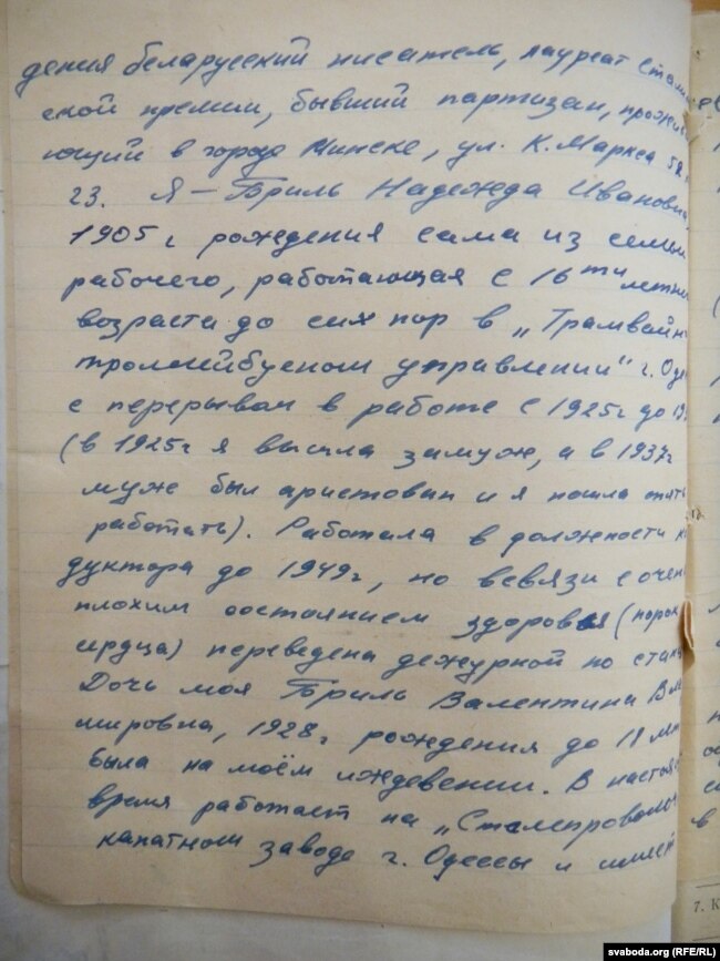Зварот Надзеі Брыль да генэральнага пракурора СССР, датаваны 4 траўня 1956 году