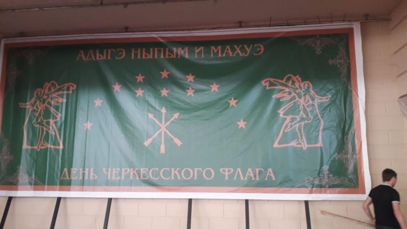 День черкесского флага решено отмечать онлайн с символикой на балконах