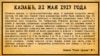 "Голос труда", 21 мая 1917 года