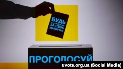 Ілюстрація спільноти «Твій голос» (uvote.org.ua) 