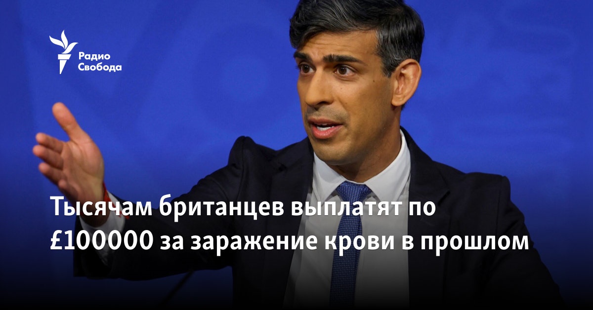 Тысячам британцев выплатят по £100000 за заражение крови в прошлом