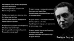 Зьмітрок Бядуля