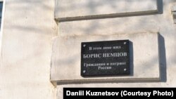 Памятная табличка о Борисе Немцове, которая была на доме, где он жил в Ярославле.