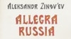 Пригласительный билет на выставку графики и поэзии Александра Зиновьева. Милан, 1989