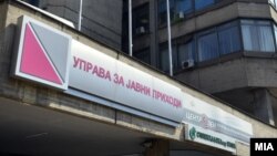 Управа за јавни приходи