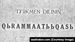 1929-njy ýylda çap bolan “Türkmen diliniň grammatikasy” atly okuw kitaby.