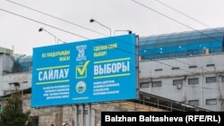 Досрочные выборы в нижнюю палату парламента и очередные выборы в маслихаты всех уровней 20 марта в Казахстане. 