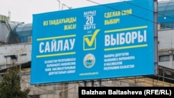 Билборд о досрочных выборах в нижнюю палату парламента и очередных выборах в маслихаты всех уровней 20 марта в Казахстане.